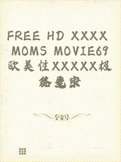 FREE HD XXXX MOMS MOVIE69欧美性XXXXX极品老少